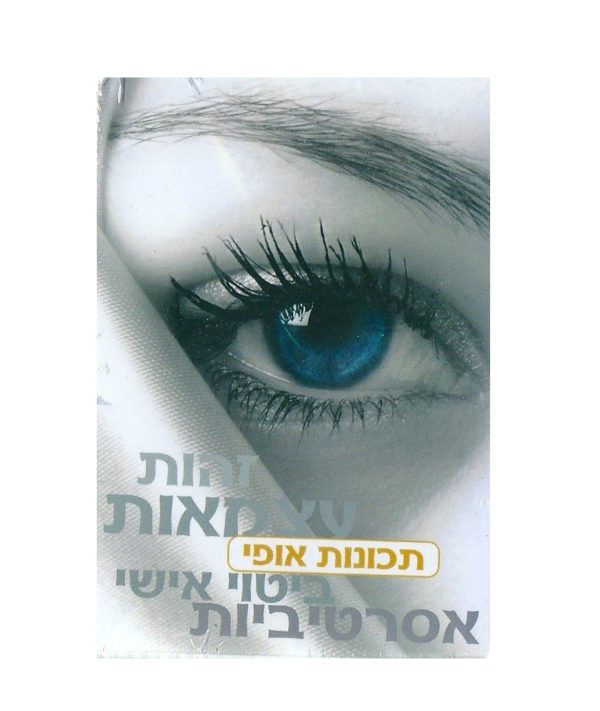 תכונות אופי -אימון בעצמי