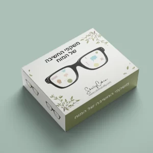 משקפי חשיבה של המוח - חדש*