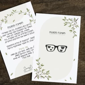 משקפי חשיבה של המוח - חדש* – תמונה 2