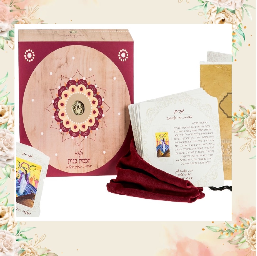 חכמת בנות - לנערות