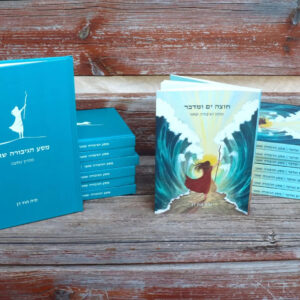 ספר מסע הגיבורה שאני + מדריך כתיבה