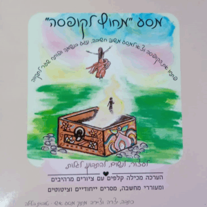 קלפי מסע מחוץ לקופסה *