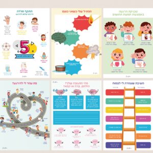 דפי עבודה - טיפול CBT ילדים *