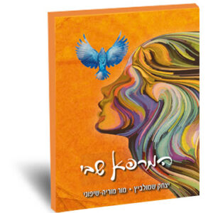 קלפי המרפא שבי