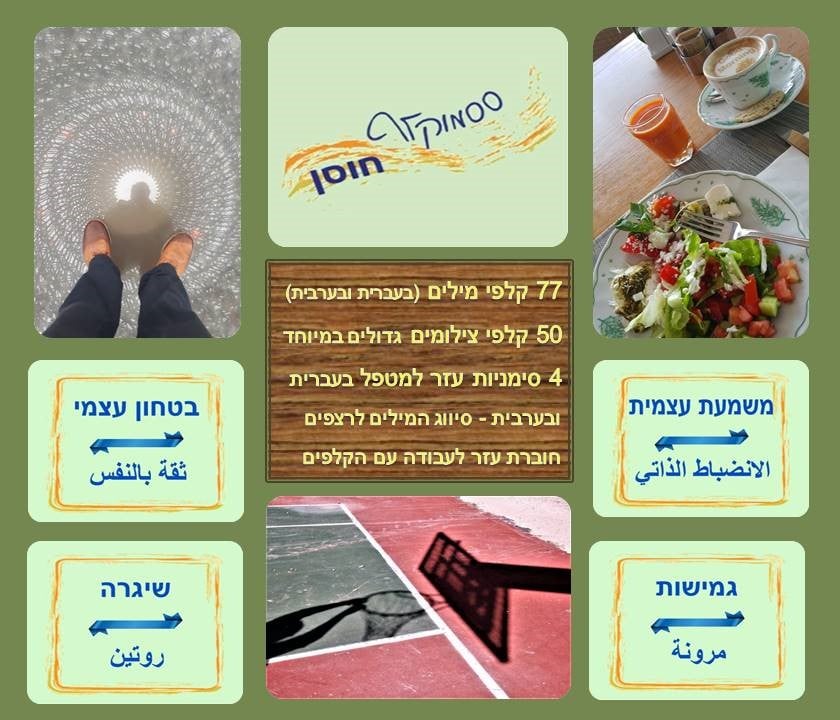 ססמוקלף חוסן 2020