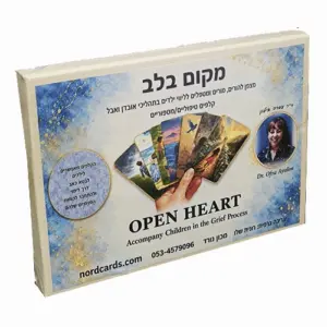 קלפי 'מקום בלב' -  לליווי ילדים ומבוגרים בתהליכי אבל ואובדן - חדש